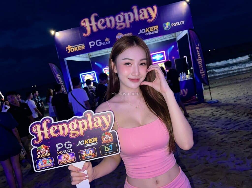 HENGPLAY ระบบออโต้ได้เงินจริงชัวร์